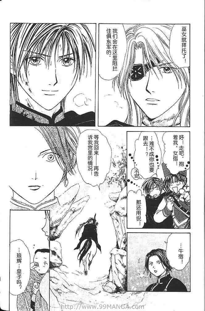 《不可思议的游戏 玄武开传》漫画最新章节第7卷免费下拉式在线观看章节第【18】张图片