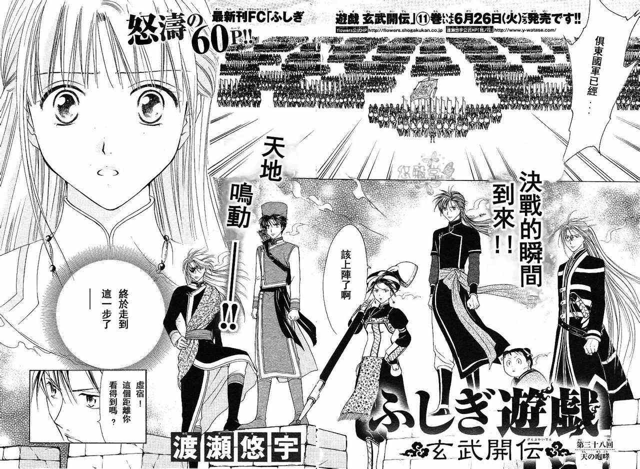 《不可思议的游戏 玄武开传》漫画最新章节第38话免费下拉式在线观看章节第【11】张图片