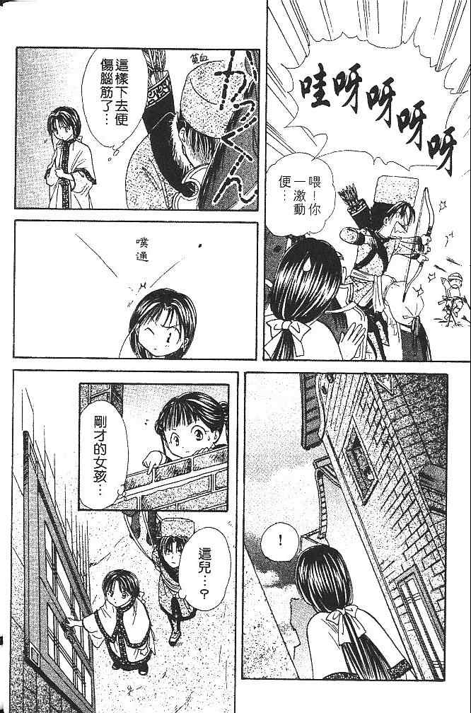 《不可思议的游戏 玄武开传》漫画最新章节第2卷免费下拉式在线观看章节第【29】张图片