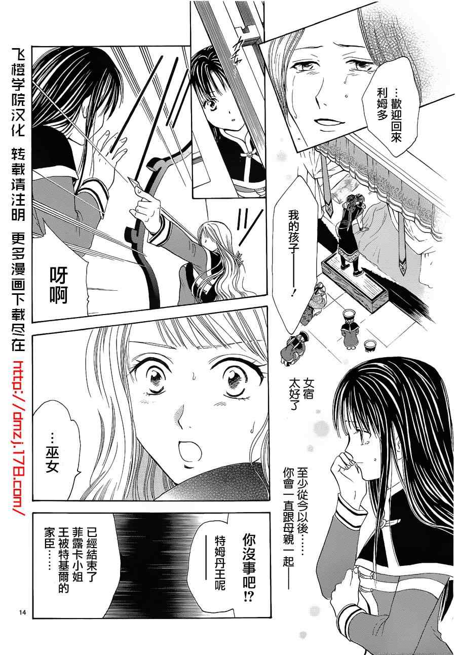 《不可思议的游戏 玄武开传》漫画最新章节第37话免费下拉式在线观看章节第【14】张图片