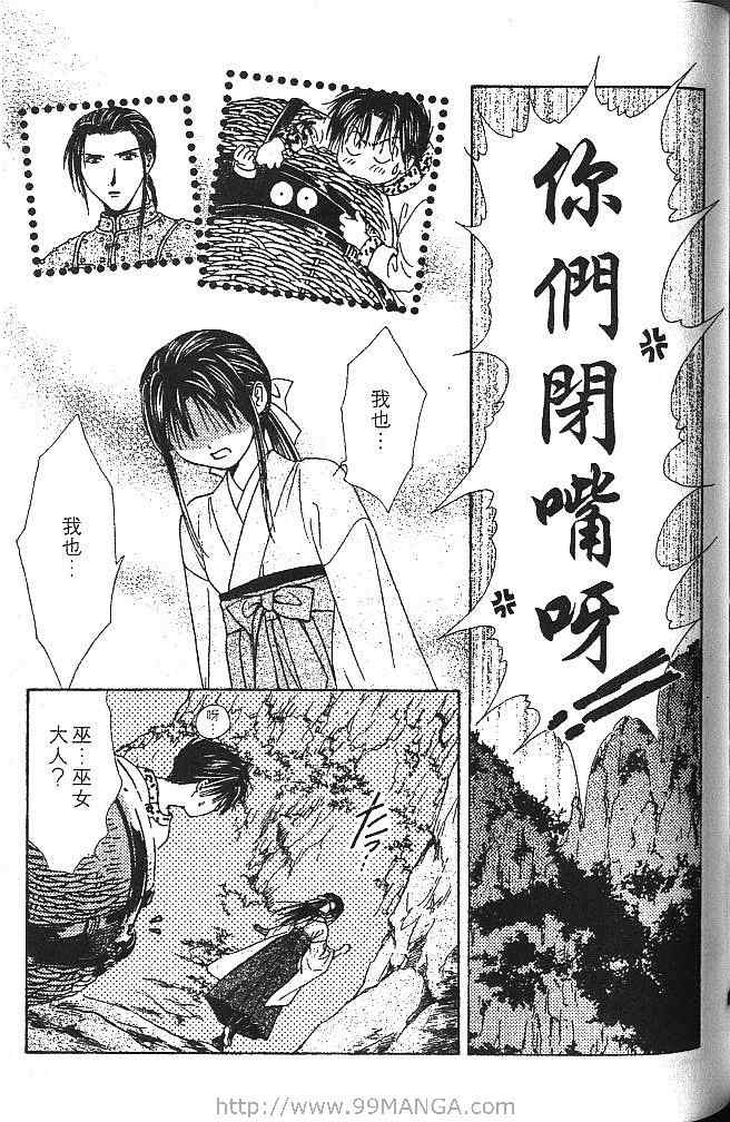 《不可思议的游戏 玄武开传》漫画最新章节第2卷免费下拉式在线观看章节第【144】张图片