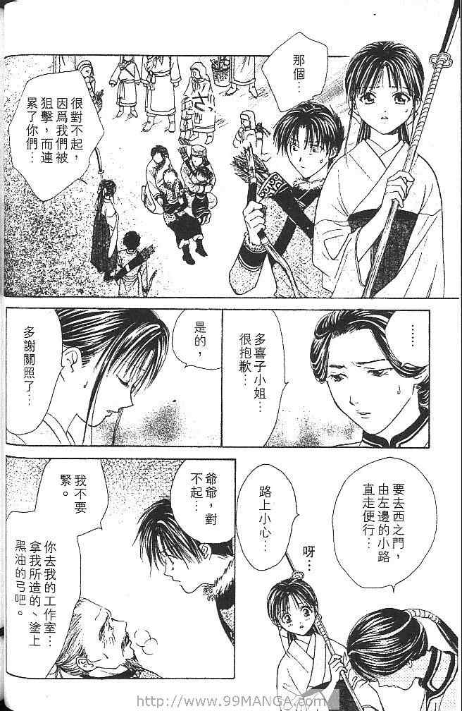 《不可思议的游戏 玄武开传》漫画最新章节第2卷免费下拉式在线观看章节第【73】张图片