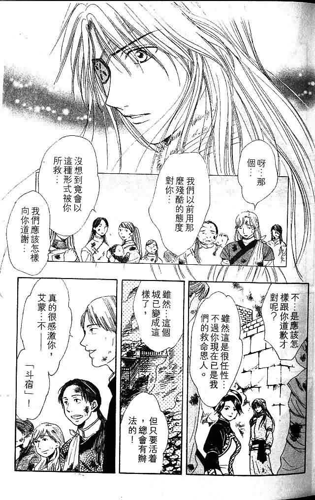 《不可思议的游戏 玄武开传》漫画最新章节第8卷免费下拉式在线观看章节第【29】张图片