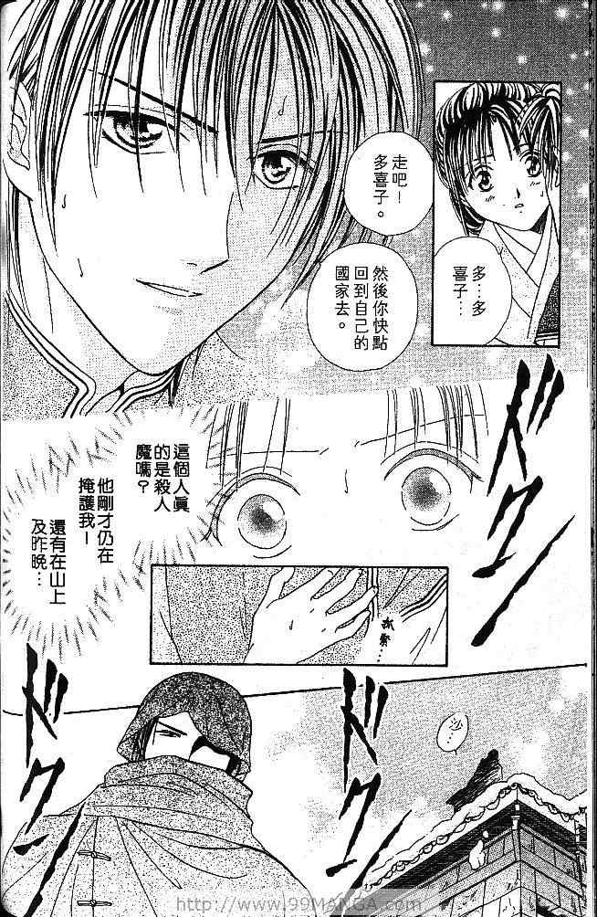 《不可思议的游戏 玄武开传》漫画最新章节第1卷免费下拉式在线观看章节第【121】张图片