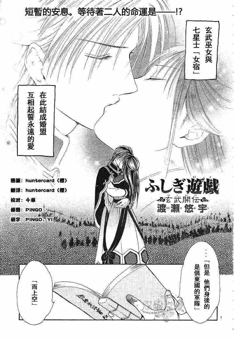 《不可思议的游戏 玄武开传》漫画最新章节第38话免费下拉式在线观看章节第【2】张图片