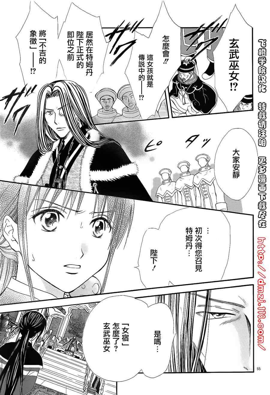 《不可思议的游戏 玄武开传》漫画最新章节第35话免费下拉式在线观看章节第【46】张图片