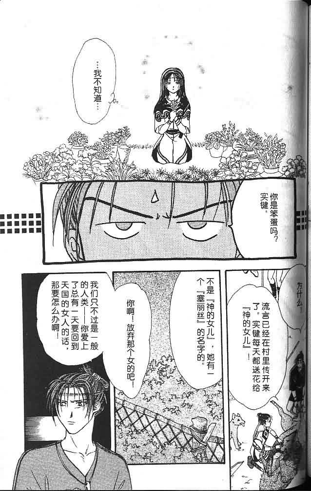 《不可思议的游戏 玄武开传》漫画最新章节第6卷免费下拉式在线观看章节第【158】张图片