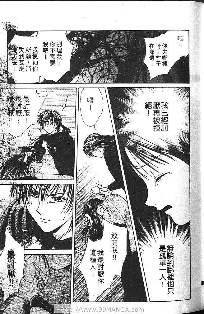 《不可思议的游戏 玄武开传》漫画最新章节第4卷免费下拉式在线观看章节第【40】张图片