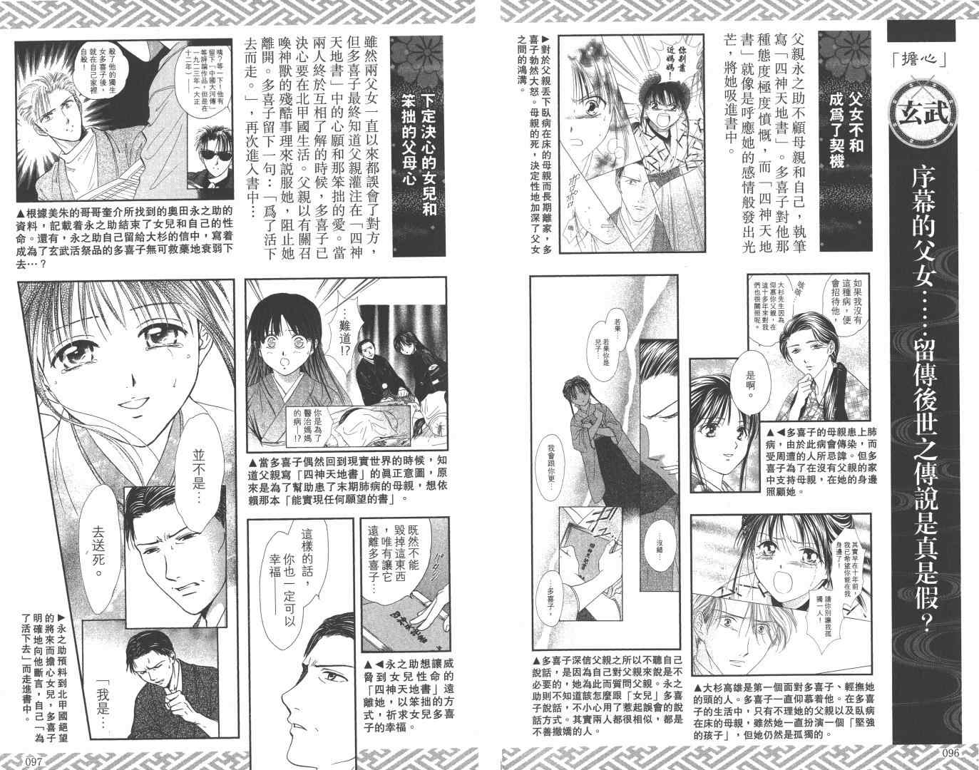 《不可思议的游戏 玄武开传》漫画最新章节第5卷免费下拉式在线观看章节第【53】张图片