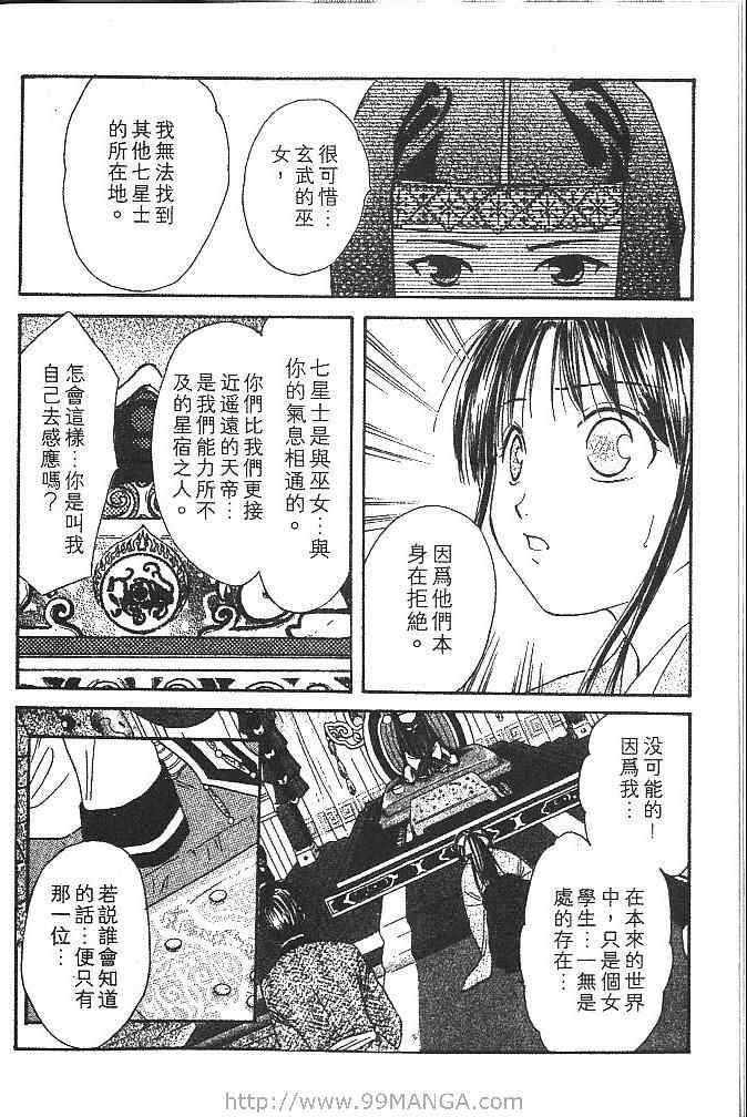 《不可思议的游戏 玄武开传》漫画最新章节第3卷免费下拉式在线观看章节第【23】张图片