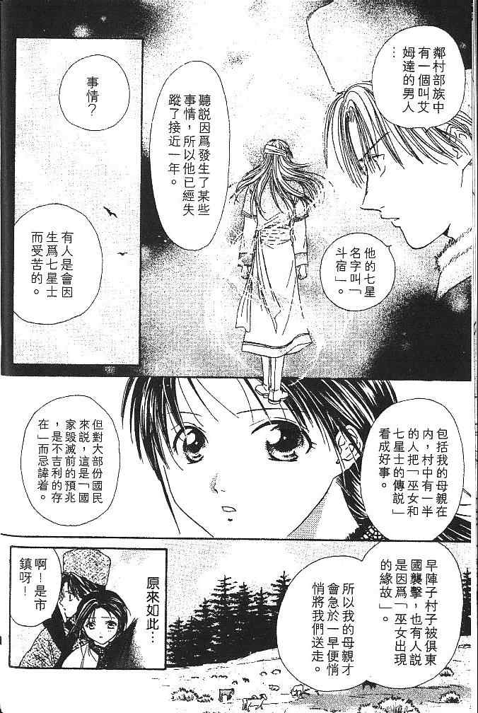 《不可思议的游戏 玄武开传》漫画最新章节第2卷免费下拉式在线观看章节第【17】张图片