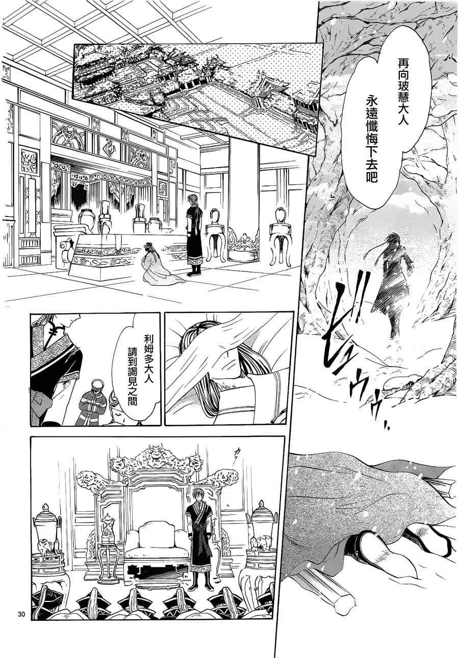 《不可思议的游戏 玄武开传》漫画最新章节第37话免费下拉式在线观看章节第【30】张图片