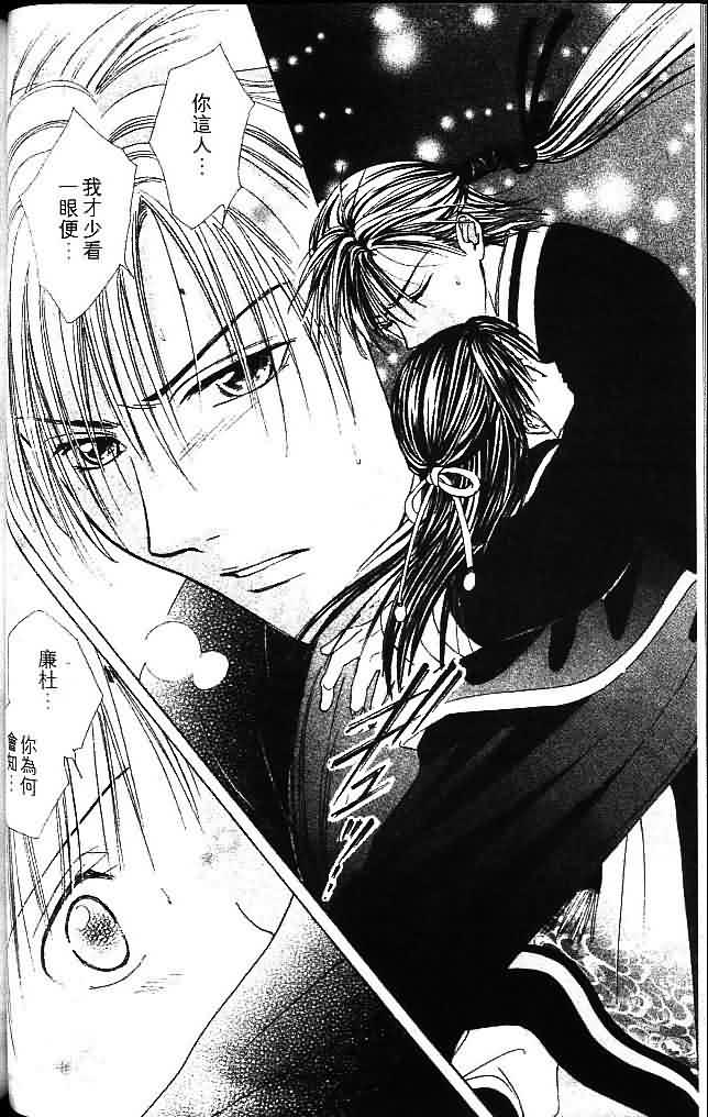 《不可思议的游戏 玄武开传》漫画最新章节第8卷免费下拉式在线观看章节第【86】张图片