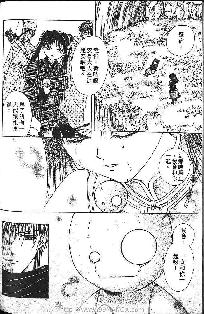 《不可思议的游戏 玄武开传》漫画最新章节第3卷免费下拉式在线观看章节第【185】张图片