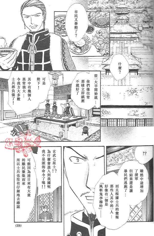 《不可思议的游戏 玄武开传》漫画最新章节第32话免费下拉式在线观看章节第【36】张图片