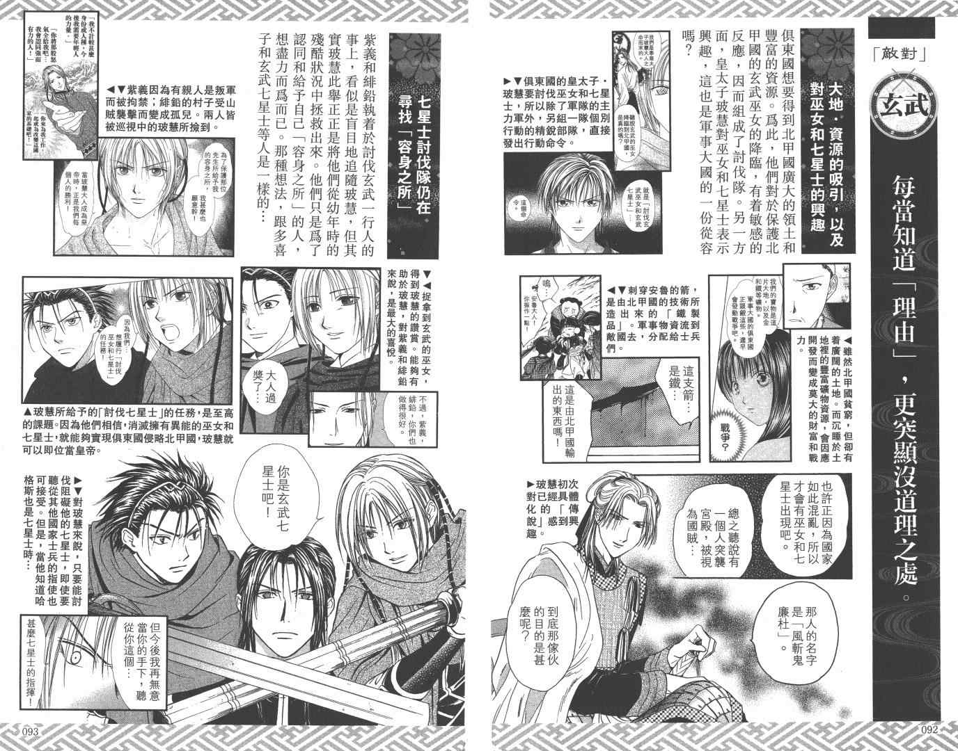 《不可思议的游戏 玄武开传》漫画最新章节第5卷免费下拉式在线观看章节第【51】张图片