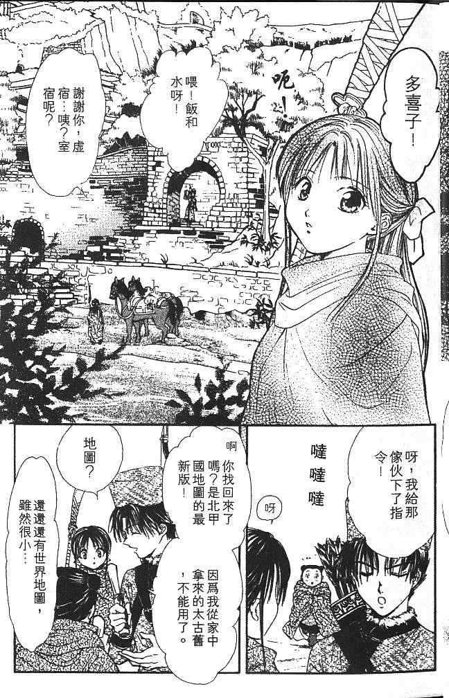 《不可思议的游戏 玄武开传》漫画最新章节第3卷免费下拉式在线观看章节第【12】张图片