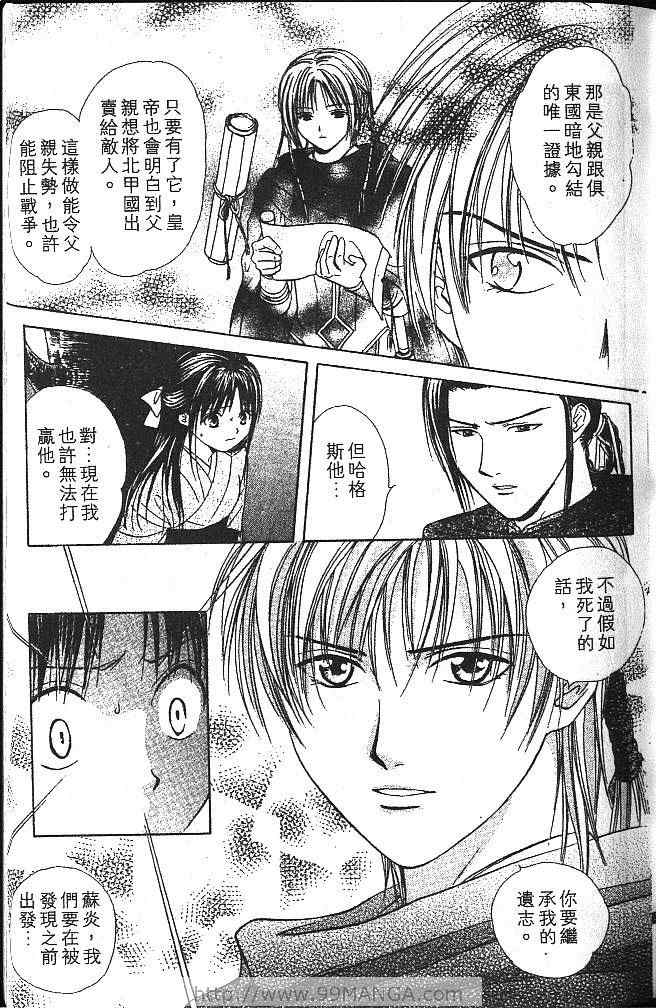 《不可思议的游戏 玄武开传》漫画最新章节第4卷免费下拉式在线观看章节第【34】张图片