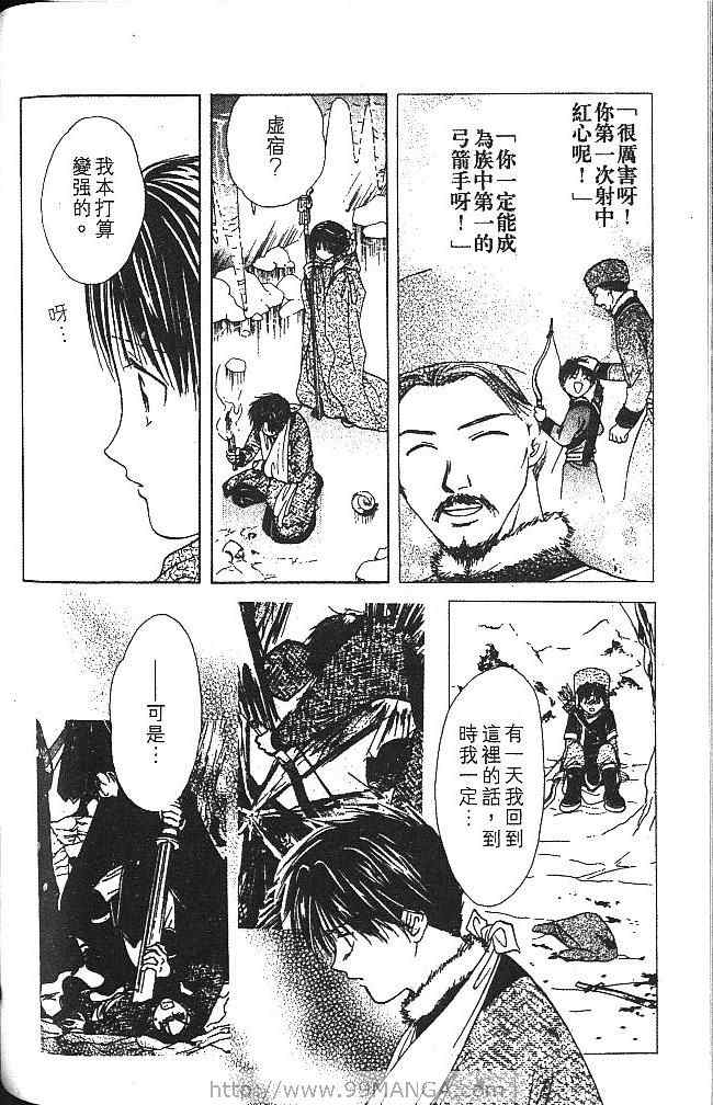 《不可思议的游戏 玄武开传》漫画最新章节第4卷免费下拉式在线观看章节第【123】张图片