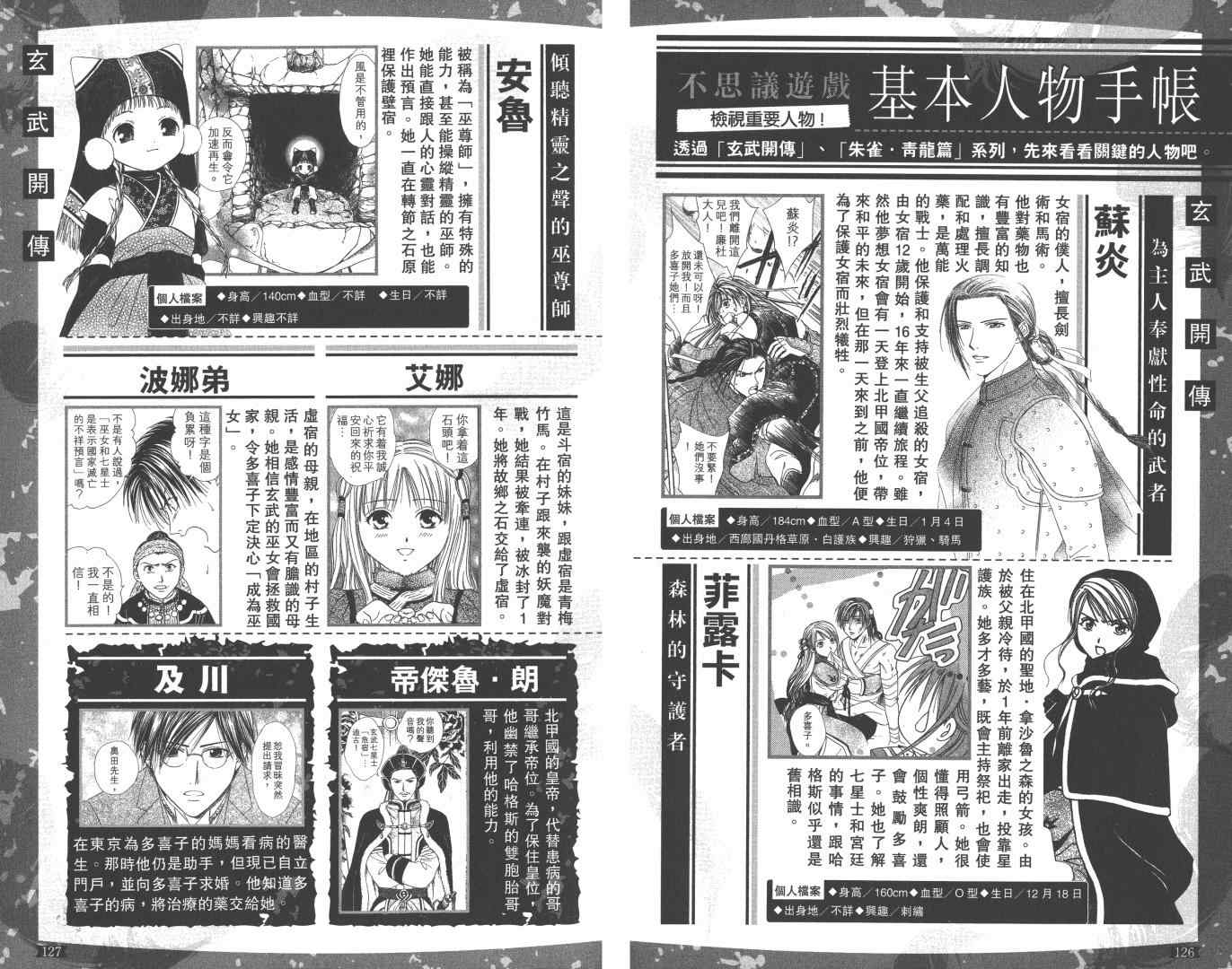 《不可思议的游戏 玄武开传》漫画最新章节第5卷免费下拉式在线观看章节第【68】张图片
