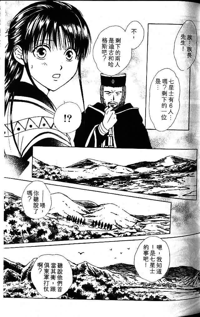 《不可思议的游戏 玄武开传》漫画最新章节第8卷免费下拉式在线观看章节第【57】张图片