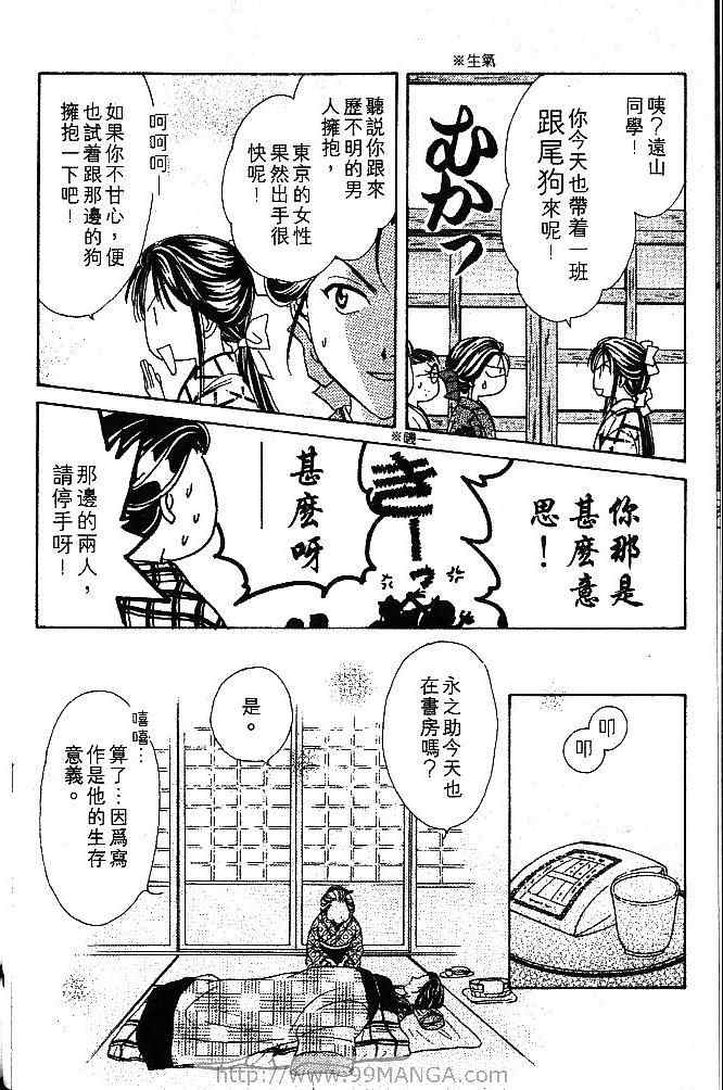 《不可思议的游戏 玄武开传》漫画最新章节第1卷免费下拉式在线观看章节第【39】张图片