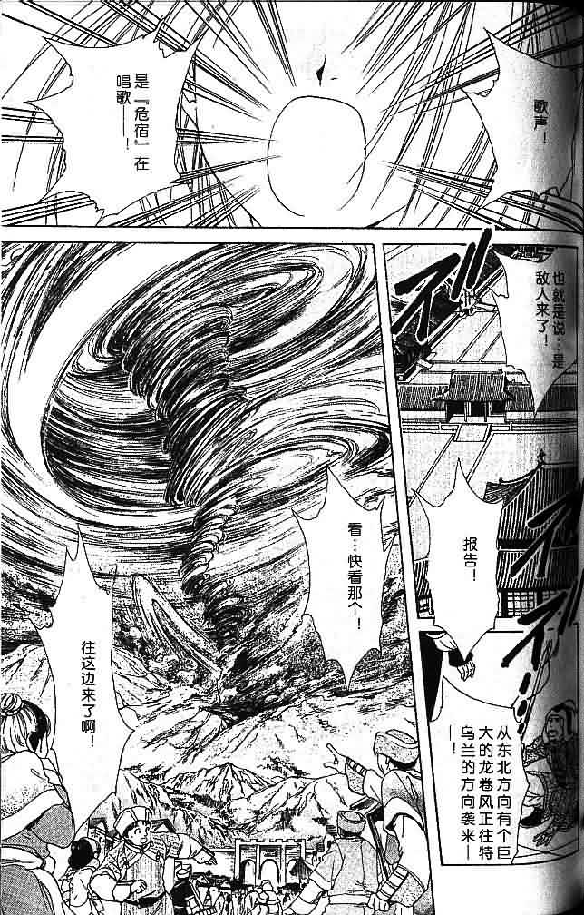 《不可思议的游戏 玄武开传》漫画最新章节第7卷免费下拉式在线观看章节第【127】张图片