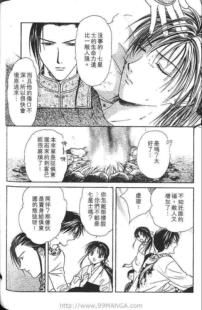 《不可思议的游戏 玄武开传》漫画最新章节第2卷免费下拉式在线观看章节第【141】张图片