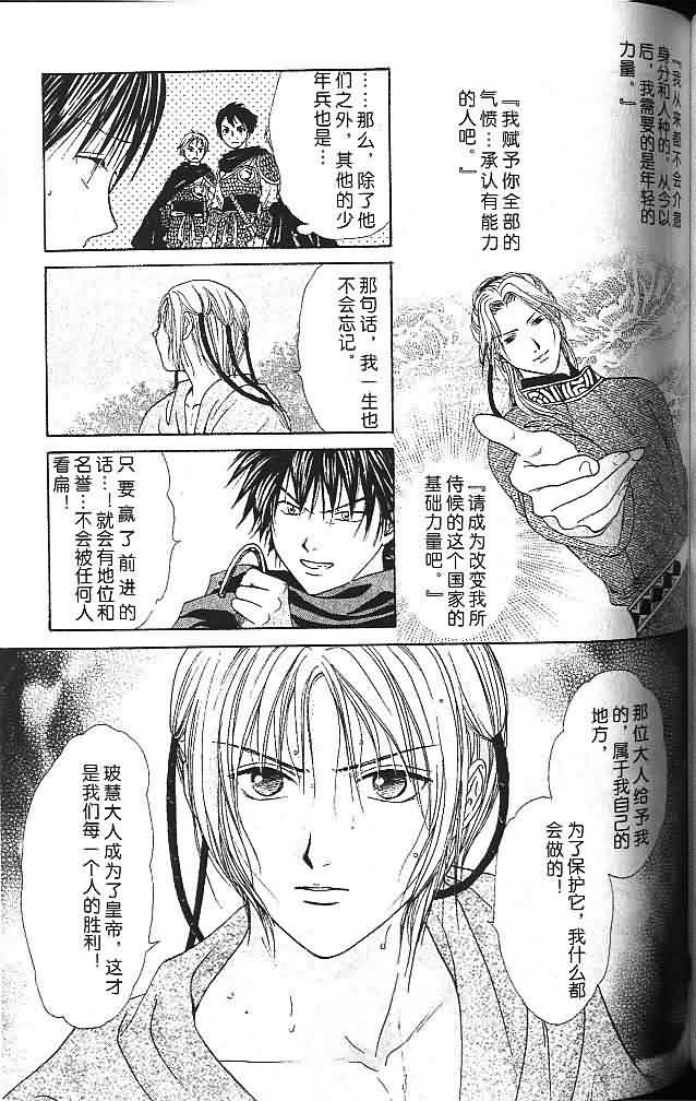 《不可思议的游戏 玄武开传》漫画最新章节第6卷免费下拉式在线观看章节第【118】张图片