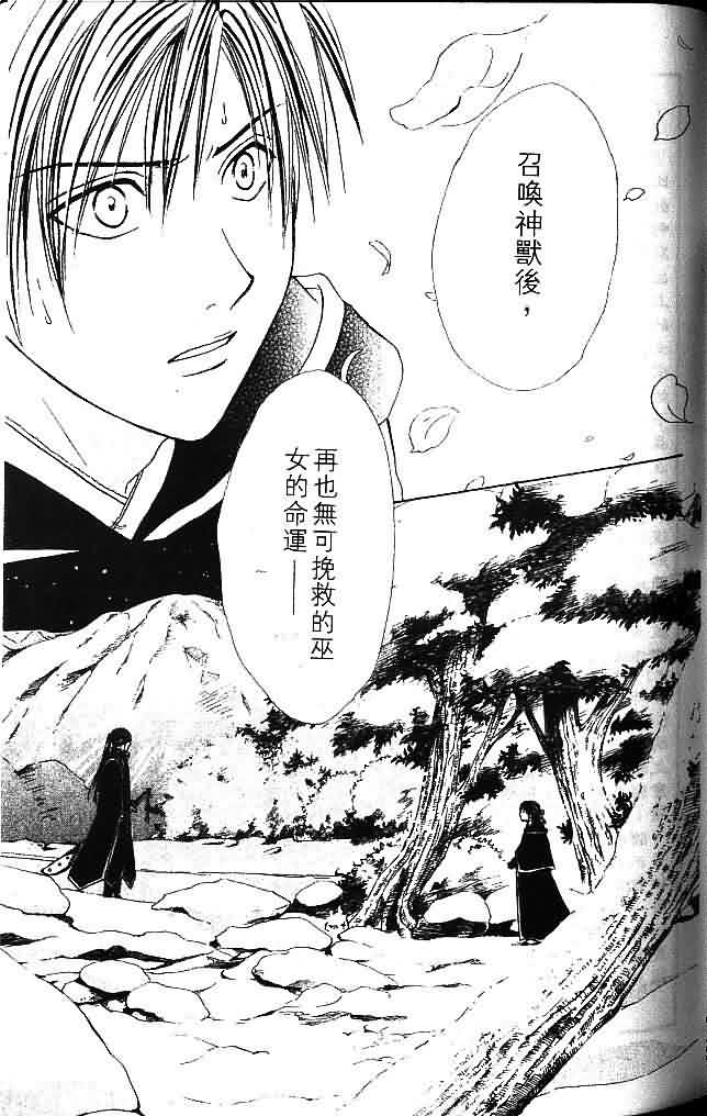 《不可思议的游戏 玄武开传》漫画最新章节第8卷免费下拉式在线观看章节第【139】张图片