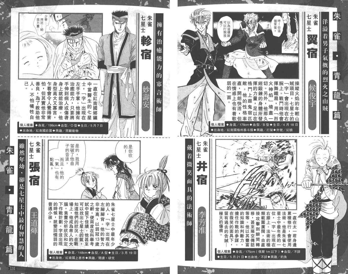 《不可思议的游戏 玄武开传》漫画最新章节第5卷免费下拉式在线观看章节第【70】张图片