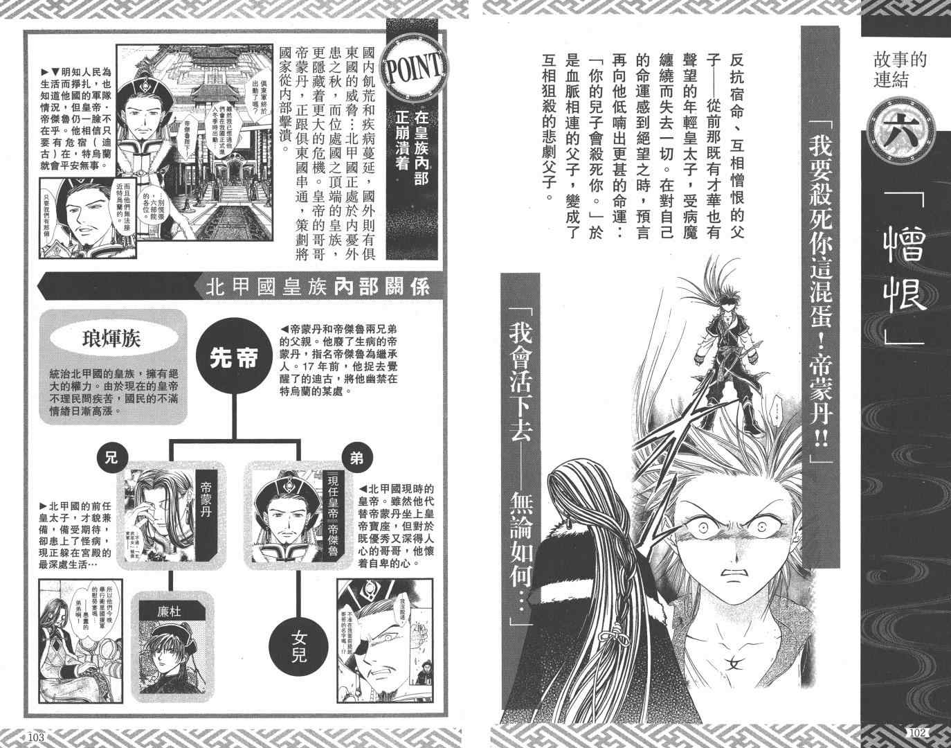 《不可思议的游戏 玄武开传》漫画最新章节第5卷免费下拉式在线观看章节第【56】张图片