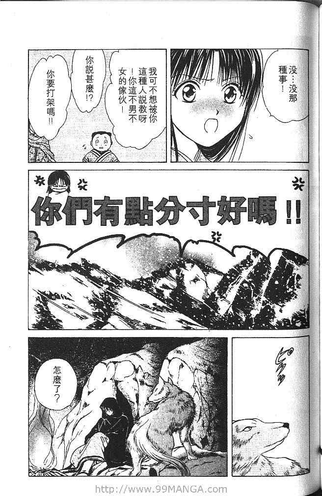 《不可思议的游戏 玄武开传》漫画最新章节第4卷免费下拉式在线观看章节第【110】张图片