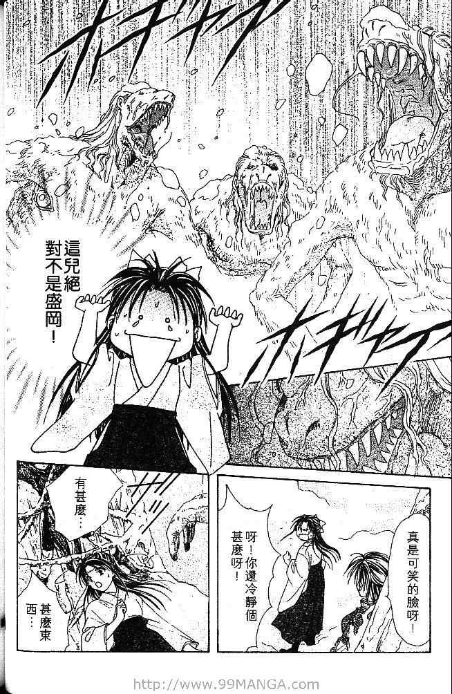 《不可思议的游戏 玄武开传》漫画最新章节第1卷免费下拉式在线观看章节第【77】张图片