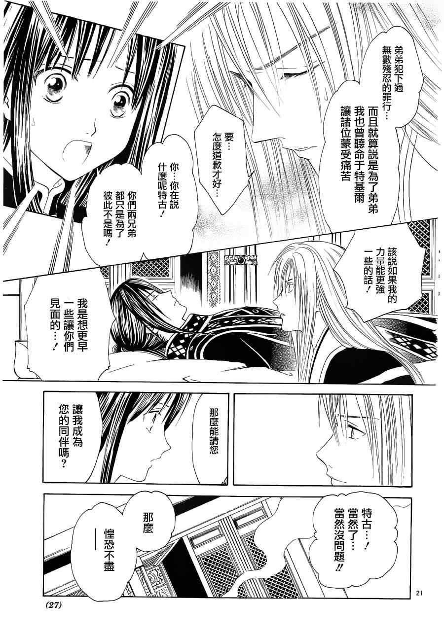 《不可思议的游戏 玄武开传》漫画最新章节第37话免费下拉式在线观看章节第【21】张图片