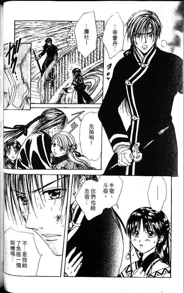 《不可思议的游戏 玄武开传》漫画最新章节第8卷免费下拉式在线观看章节第【76】张图片