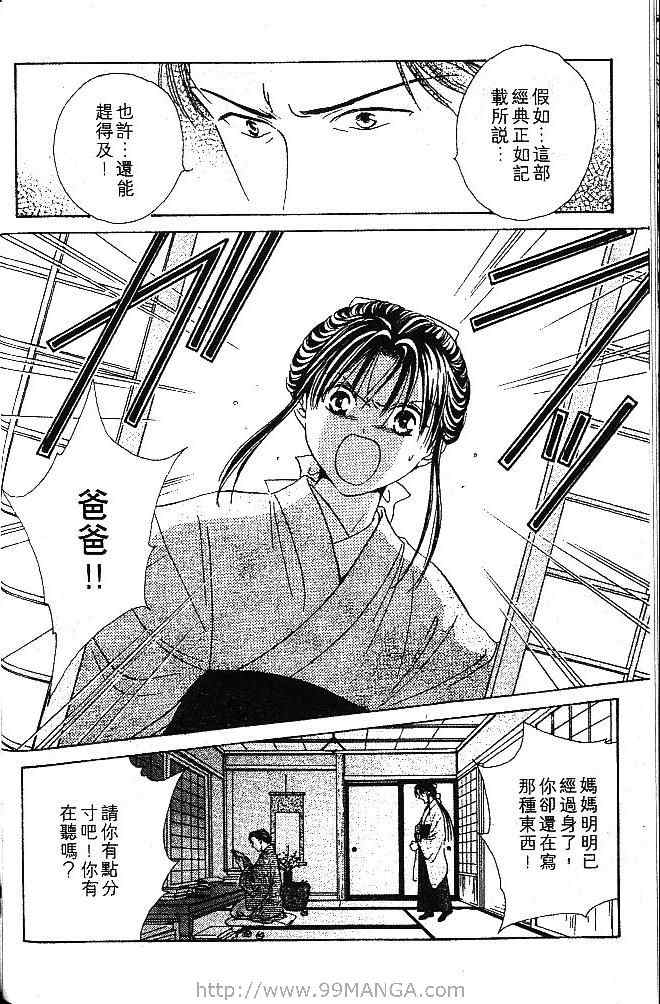 《不可思议的游戏 玄武开传》漫画最新章节第1卷免费下拉式在线观看章节第【53】张图片