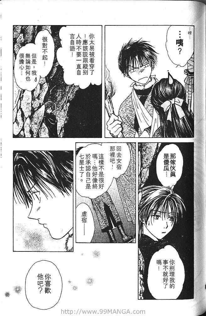 《不可思议的游戏 玄武开传》漫画最新章节第4卷免费下拉式在线观看章节第【116】张图片
