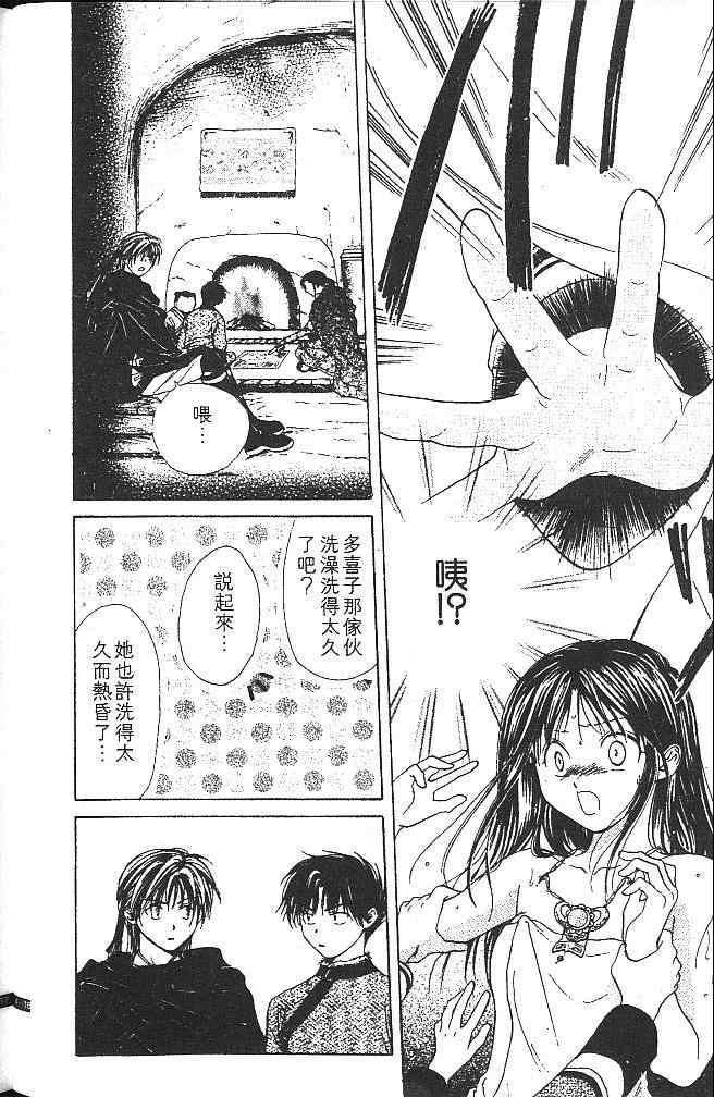 《不可思议的游戏 玄武开传》漫画最新章节第4卷免费下拉式在线观看章节第【19】张图片