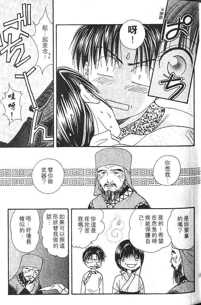 《不可思议的游戏 玄武开传》漫画最新章节第2卷免费下拉式在线观看章节第【36】张图片