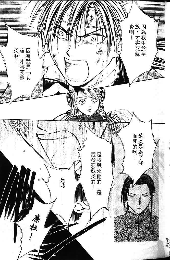 《不可思议的游戏 玄武开传》漫画最新章节第8卷免费下拉式在线观看章节第【19】张图片