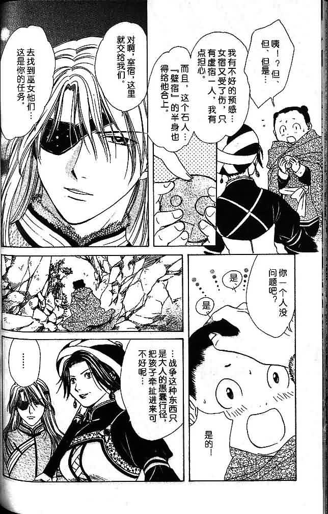 《不可思议的游戏 玄武开传》漫画最新章节第7卷免费下拉式在线观看章节第【146】张图片