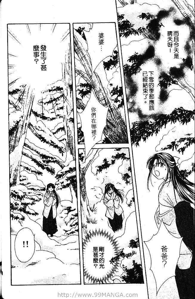 《不可思议的游戏 玄武开传》漫画最新章节第1卷免费下拉式在线观看章节第【67】张图片