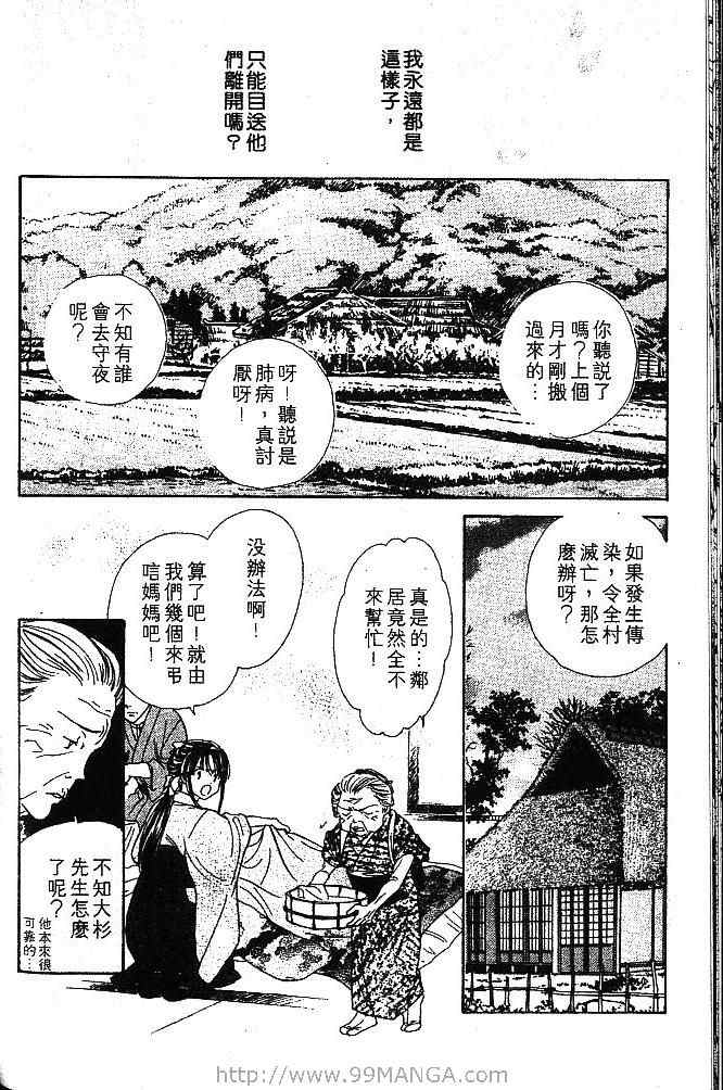 《不可思议的游戏 玄武开传》漫画最新章节第1卷免费下拉式在线观看章节第【51】张图片