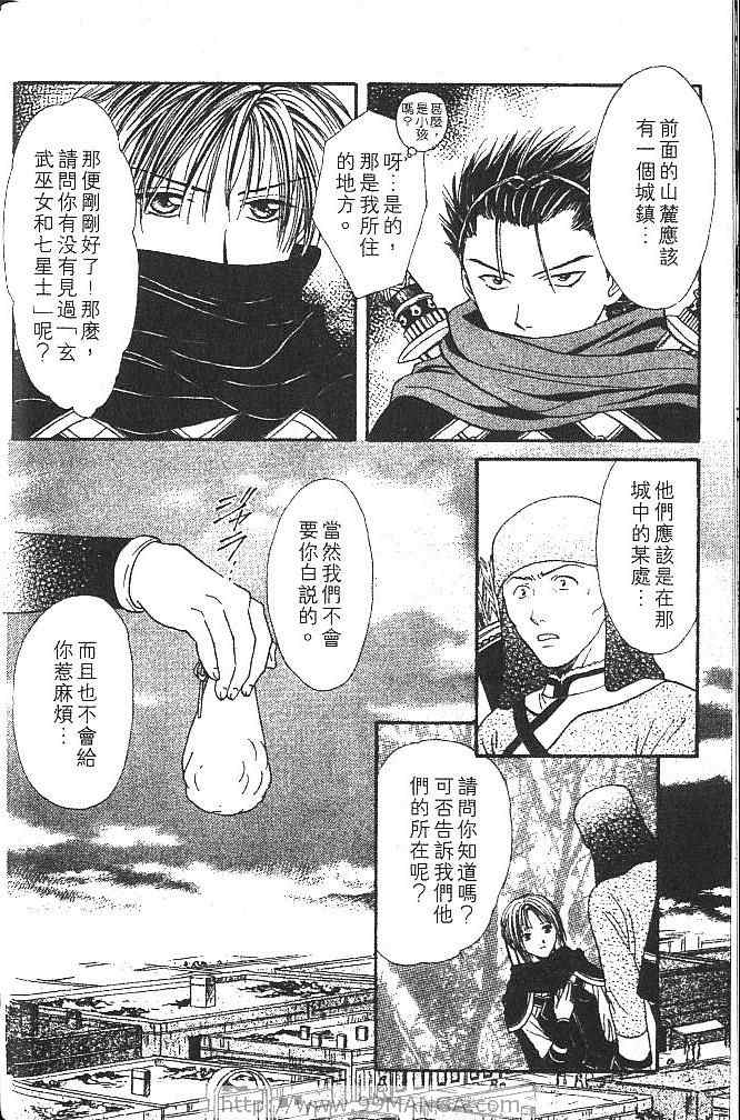 《不可思议的游戏 玄武开传》漫画最新章节第2卷免费下拉式在线观看章节第【39】张图片