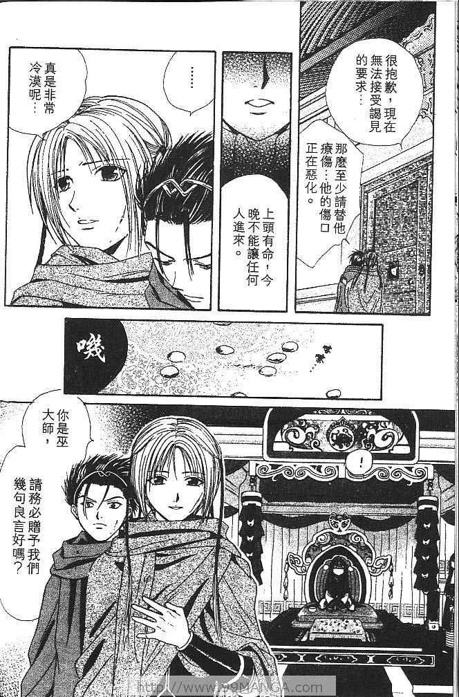 《不可思议的游戏 玄武开传》漫画最新章节第3卷免费下拉式在线观看章节第【39】张图片