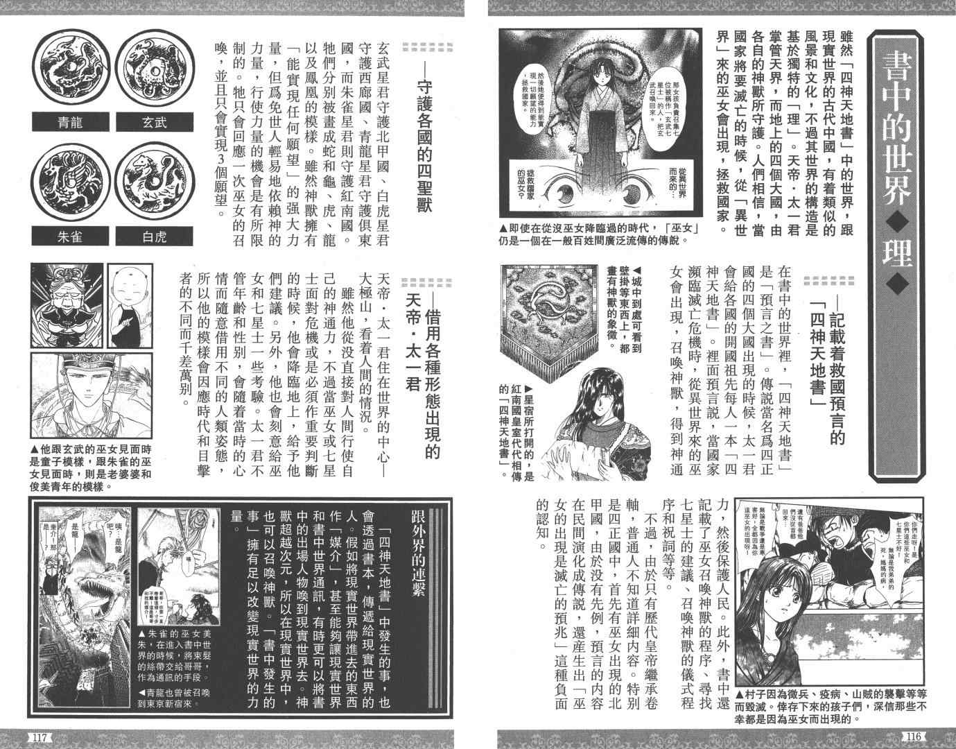 《不可思议的游戏 玄武开传》漫画最新章节第5卷免费下拉式在线观看章节第【63】张图片
