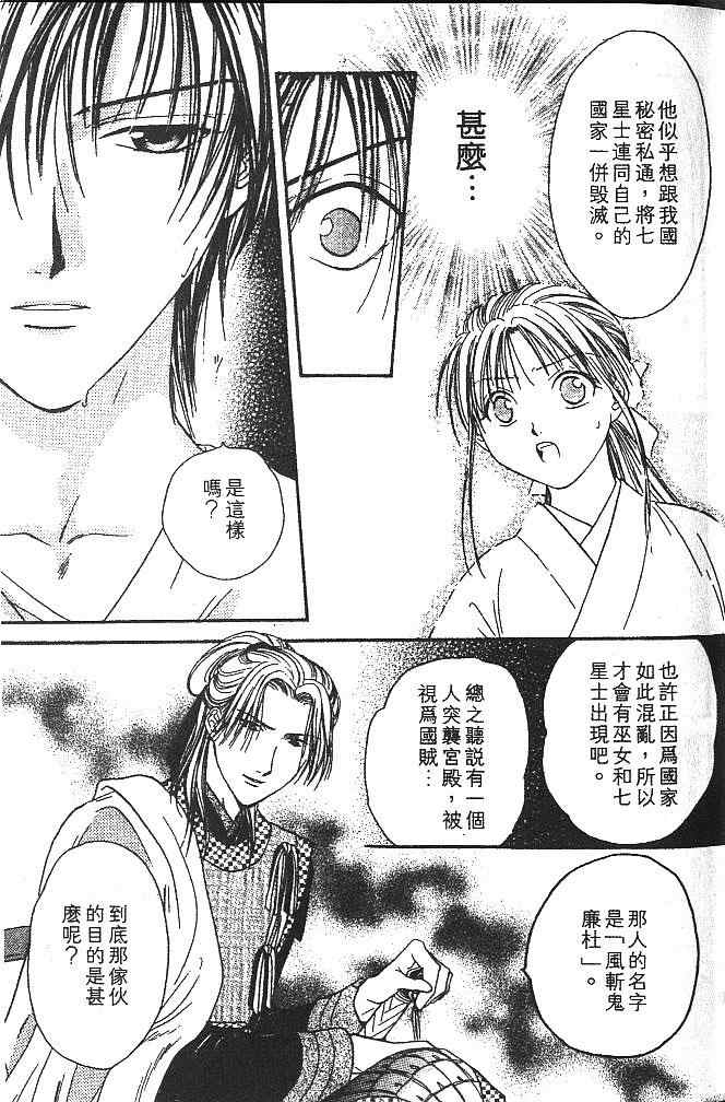《不可思议的游戏 玄武开传》漫画最新章节第3卷免费下拉式在线观看章节第【30】张图片