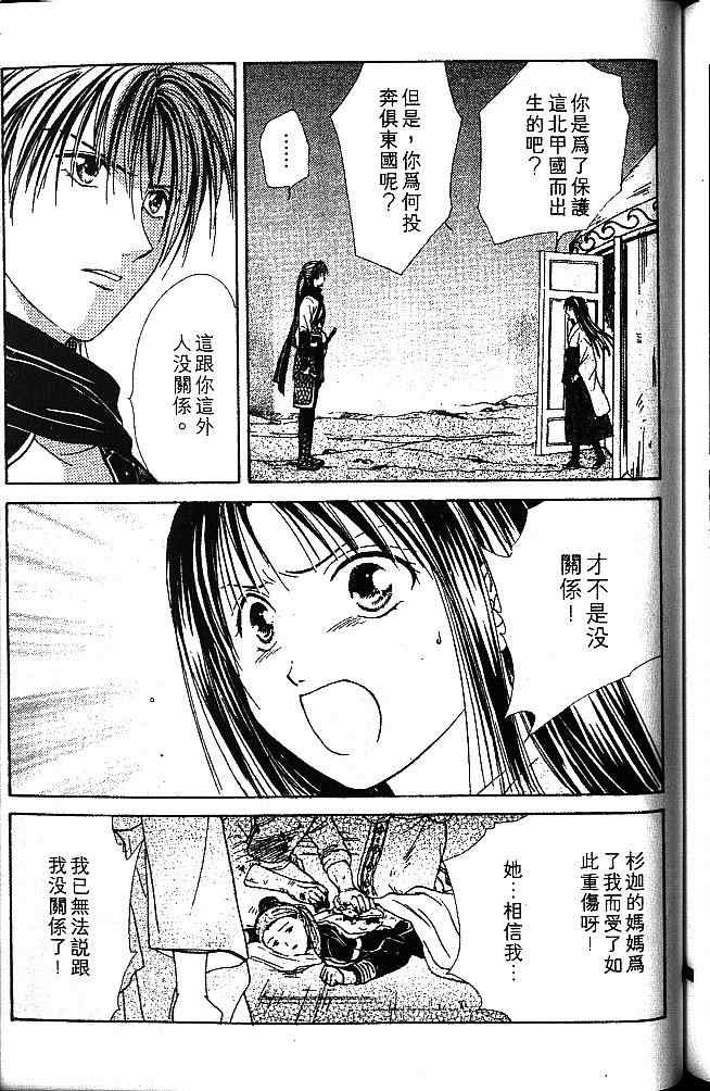 《不可思议的游戏 玄武开传》漫画最新章节第1卷免费下拉式在线观看章节第【182】张图片