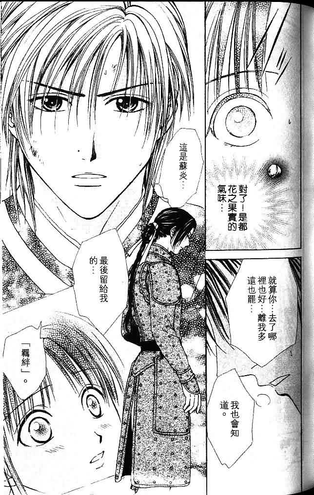 《不可思议的游戏 玄武开传》漫画最新章节第8卷免费下拉式在线观看章节第【87】张图片